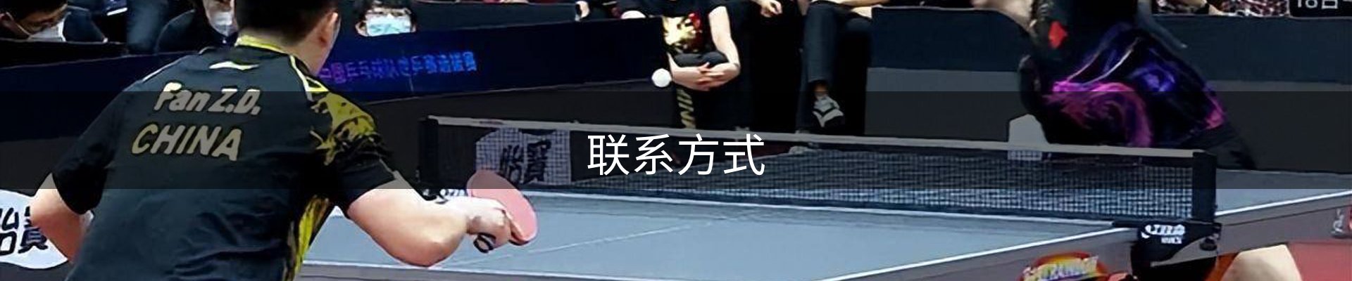 联系方式